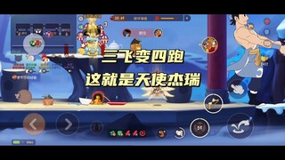 猫和老鼠手游：《天使杰瑞宣传片》