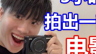 Tantangan membuat film mikro dalam 3 jam! Berapa poin yang akan didapat pada Douban?