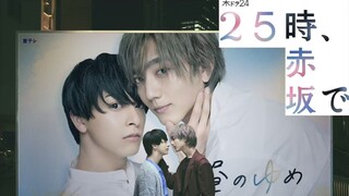 🇯🇵 [Ep 1] {BL} At 25:00 in Akasaka ~ Eng Sub