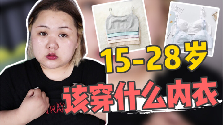 Một chiếc áo lót mặc đến lớn? Các cô gái ở từng độ tuổi nên mặc loại đồ lót nào?