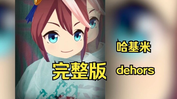 Hakimi dehors (เวอร์ชันเต็ม)