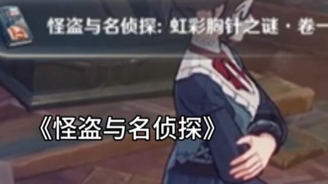 Phiên bản Genshin Impact của Phantom Thief và Detective