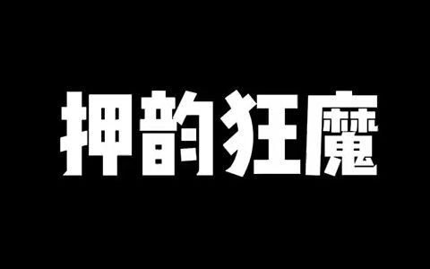 Tôi không thể ngăn mình khỏi việc muốn vần điệu
