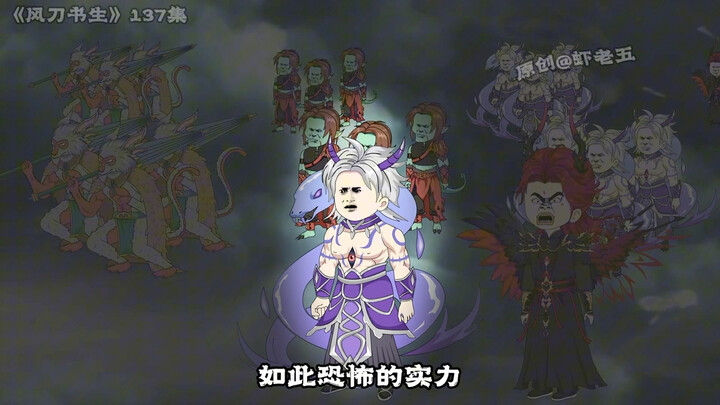 137集：一剑荡万万妖 天龙妖帝现身