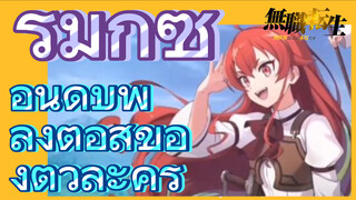 (เกิดใหม่โดยไม่มีพันธะ, รีมิกซ์)อันดับพลังต่อสู้ของตัวละคร