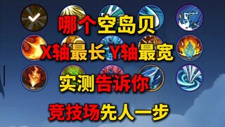 【航海王壮志雄心】空岛贝扫盲 助你先手领先别人一大步