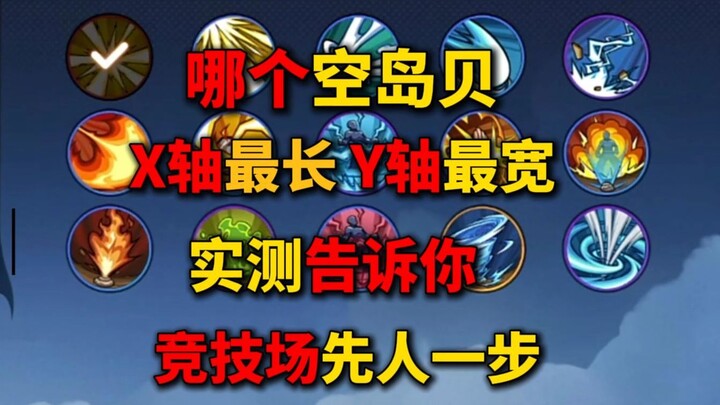 【航海王壮志雄心】空岛贝扫盲 助你先手领先别人一大步