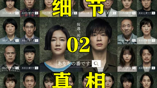 《轮到你了》全网最强推理，细节走近真相（第二期）