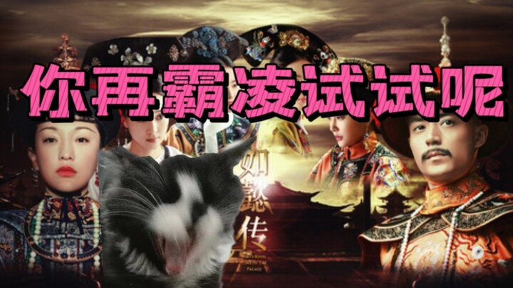 【Như Ý Huyễn Ảnh Lục】12: Kẻ bắt nạt, mặt to bao nhiêu thì mắt to bấy nhiêu