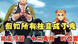 Jika semua tiang berubah menjadi hantu, apakah mereka bisa langsung menggantikan posisi "Dua Belas B