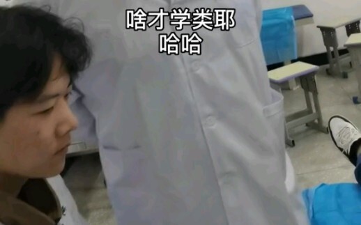 الطلاب الطبيون يتناقشون بحدة، وما يتنافسون عليه هو الثقة في مهاراتهم المهنية. وإلا فبمجرد أن يقول أح