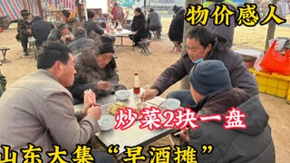 At the "Early Breakfast Stall" at Shandong Market, 4 dishes and 1 soup are 9 yuan each, and stir-fri
