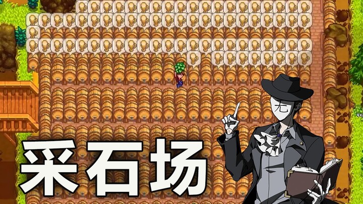 【Stardew Valley】กลไกและการใช้งานเหมืองหิน