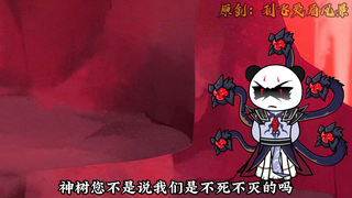 【千万别惹大师兄】第65集：葬妖谷异象