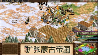 扩张蒙古帝国