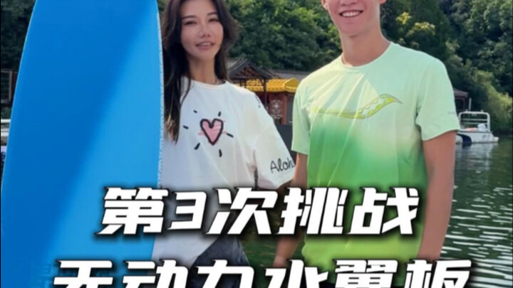 Tantangan papan hydrofoil tanpa motor kali ke-3! Berapa kali kamu baru bisa menguasainya? Aku pasang