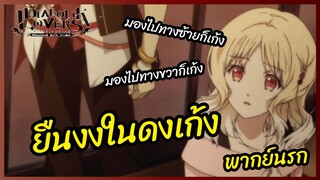 ยืนงงในดงเก้ง -  รักซาดิสม์ของเหล่าแวมไพร์ l พากย์นรก