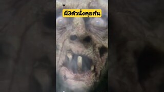 ผี3ตัวนั่งคุยกันอยู่ข้างวัด #funny #reels #awesome #รวมคลิปตลก