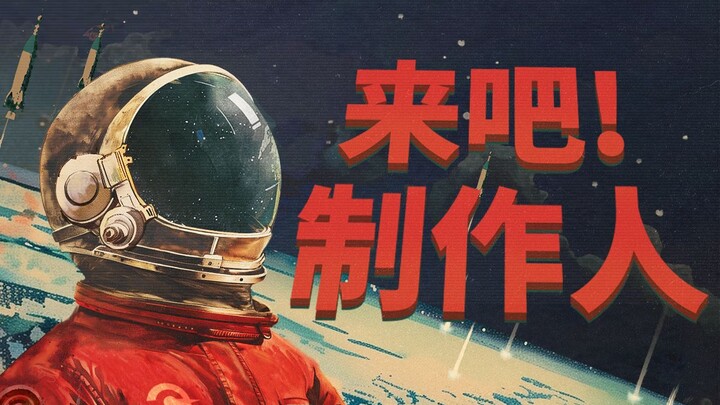 【Game The Wandering Earth | Program Navigator】Karya game terbaru The Wandering Earth, mengajak para 