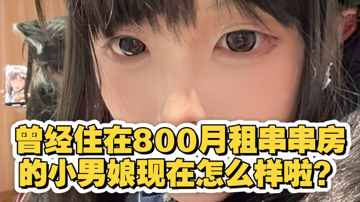 What’s happened to the little “xiaonang” who used to live in a cramped, shared apartment?