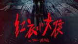 the tag-along (2015) - taiwan [ genre : horror ] [ subtitle : indo ]