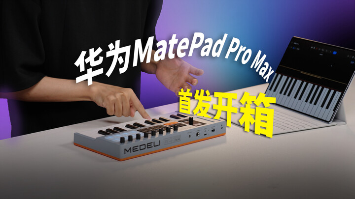 How thin is it? First unboxing of the Huawei MatePad Pro Max