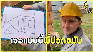 ใคร๊เป็นคนออกแบบ แหวกขนาดนี้ พี่ปวดขมับ !! #รวมคลิปฮาพากย์ไทย