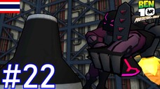 777 _ Ben 10 Protector of Earth #22