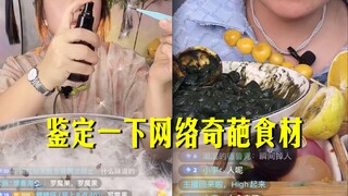 การยัดทุกอย่างเข้าปากมีแต่จะทำร้ายตัวเอง มาดูรายการกินแปลกๆ ทางออนไลน์กันดีกว่า