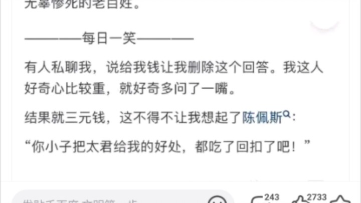 ไทจวินให้แค่สามชิ้นเหรอ?