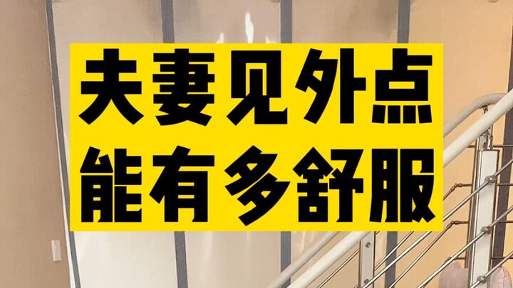 爱 是 克 制（不是科幻片）