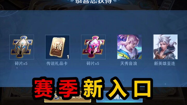 King of Glory Season 32: 3 New Entry Points – Draw Legendary Skins in the Lucky Draw, Complete Quest