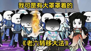 第16集 我可是有大罩罩着的