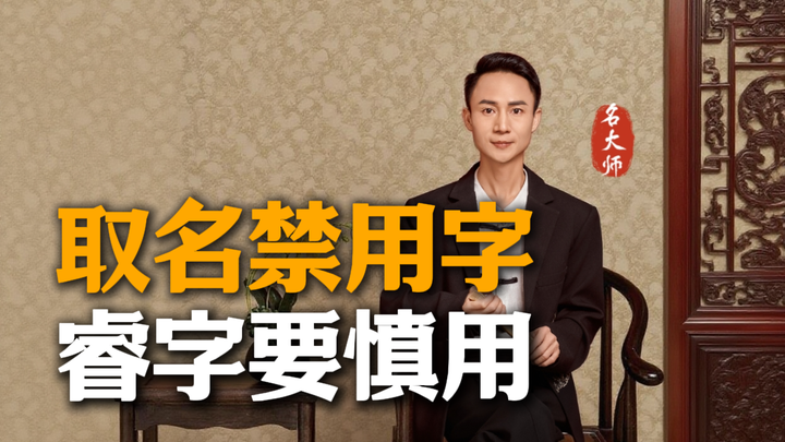 อักษรต้องห้ามในการตั้งชื่อผู้ชาย: รุ่ย