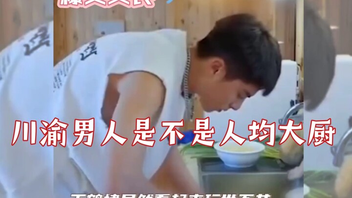 Do Sichuan and Chongqing guys just have cooking in their DNA? [Wang Hedi] [Lu Yunxi] [Gong Jun]