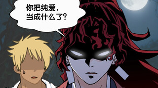 你把纯爱当成什么了？！