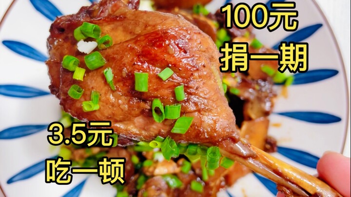就业3.5元吃顿姜公鸭