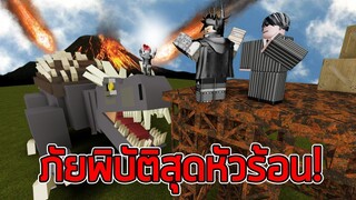 ROBLOX - แมพภัยพิบัตสุดหัวร้อน! 😡