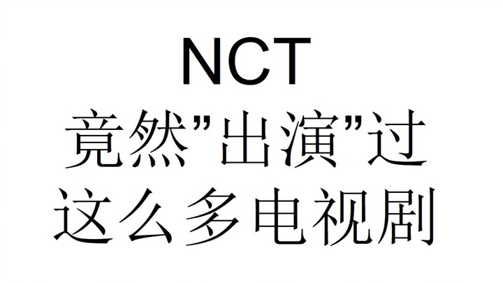 [NCT/Drama] Who knew 条儿 had starred in so many dramas?!