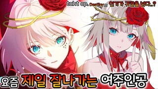 【운명】 당신이 몰랐던 TMI 이야기 - (takt op.Destiny, 택트 오퍼스 데스티니, 2021년 4분기 신작애니, 마파, 매드하우스)