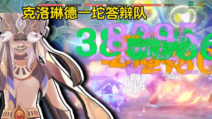 Rancangan gagal Institut Seno: Kelompok Pembelaan Penuh Kekacauan Clorinde