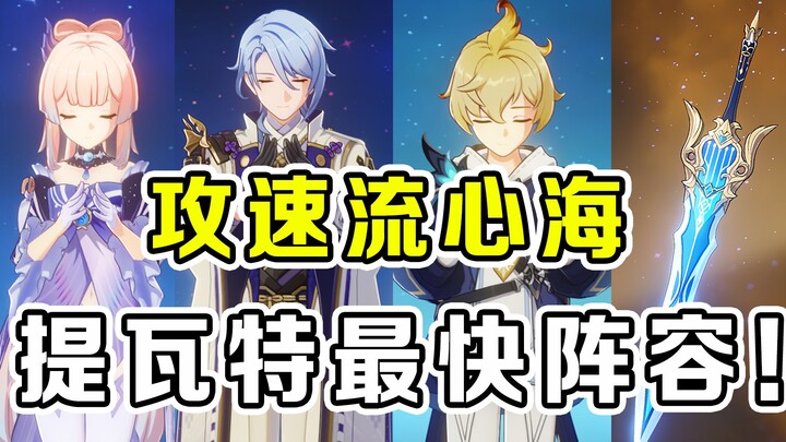 เก็นชินอิมแพกต์: ปลาชมพื้นที่เทย์วัตเร็วที่สุด! ซินไห่: ฉันไม่เป็นแม่มดแล้วนะ!