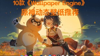 Wallpaper Engine里热度很高的十款原神壁纸