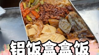Kotak makan siang aluminium yang saya miliki saat kecil, 12 yuan untuk enam hidangan, ditambah sebot