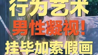 علّقت لوحة لبيكاسو في مرحاض النساء، لتُتيح للرجال فقط تجربة الظلم الذي عانت منه النساء من قبل | في ا