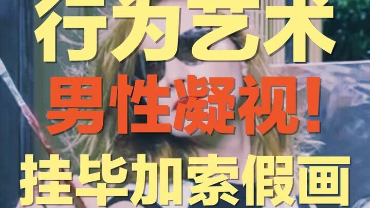 She hung a Picasso painting in the women's restroom, allowing only men to experience the injustices 