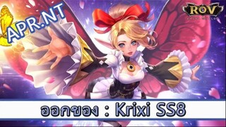 ROV ไกด์  - ออกของ Krixi SS8 สูตร APR NT