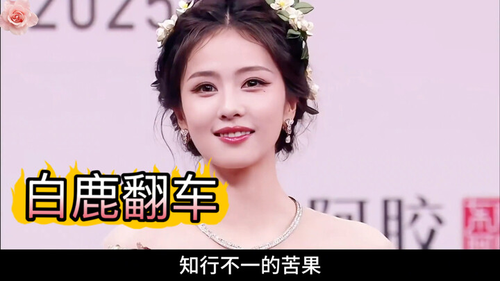 ผลพวงแห่งการไม่ลงมือทำตามความรู้ ไป๋ลู่คงได้ลิ้มรสแล้ว!