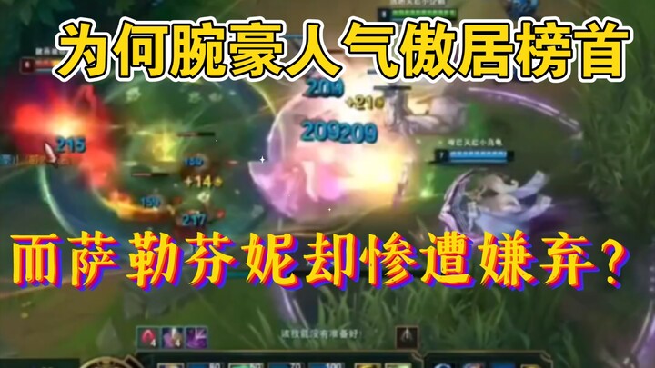 ทำไมแวร์เฮาถึงได้รับความนิยมสูงสุด ขณะที่ซัลเฟนนีกลับถูกเมินอย่างน่าสงสาร?