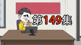 第149集｜老赖一家被我团灭，全被送进去，干妈终于拿到了房子！